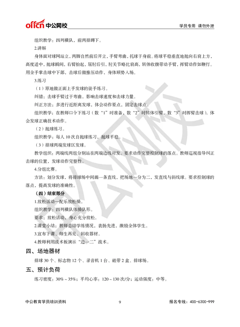 题本梳理-初中体育_教资初高中_教资面试2025教资面试备考资料合集_教资面试资料合集_3、教资面试资料包大全_36教资面试题本梳理_初中