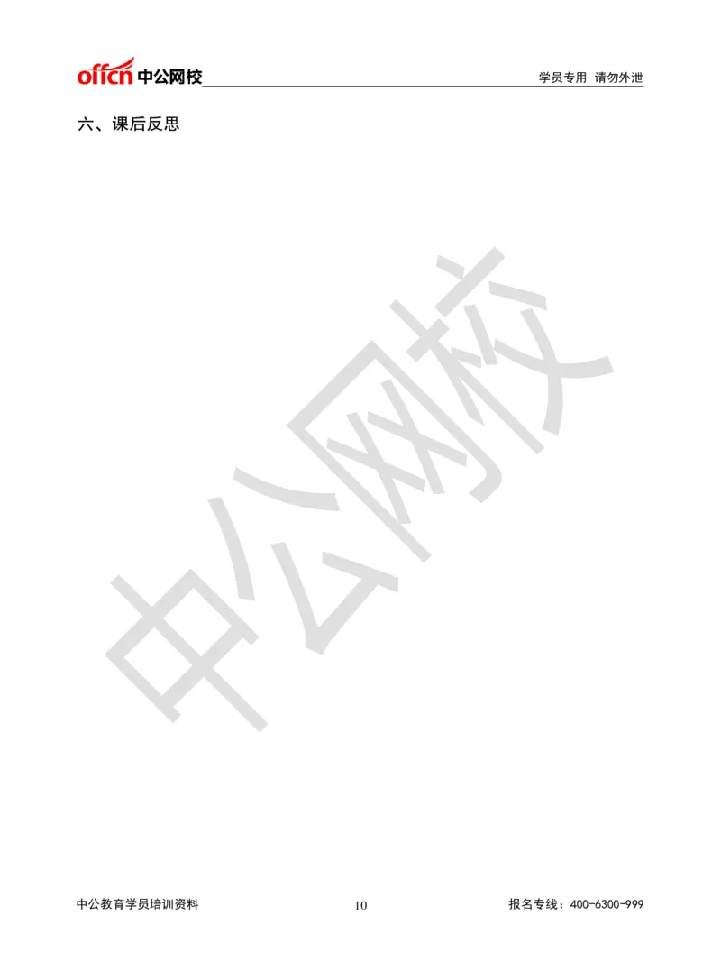 题本梳理-初中体育_教资初高中_教资面试2025教资面试备考资料合集_教资面试资料合集_3、教资面试资料包大全_36教资面试题本梳理_初中