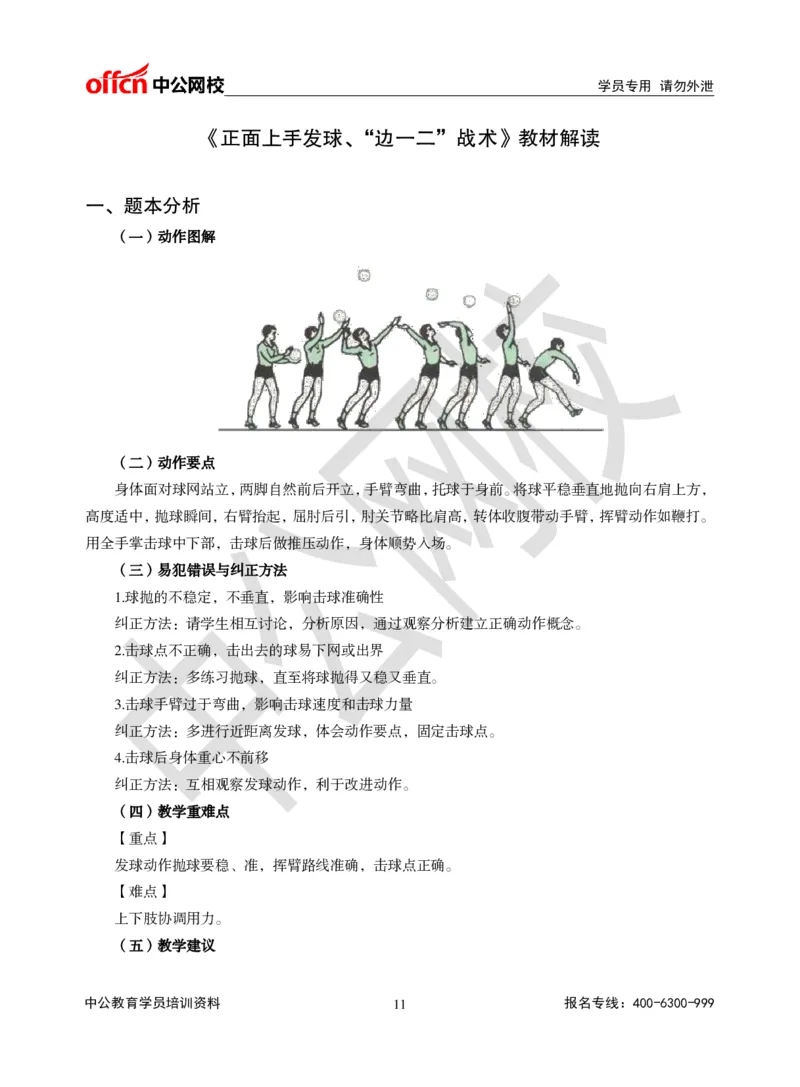 题本梳理-初中体育_教资初高中_教资面试2025教资面试备考资料合集_教资面试资料合集_3、教资面试资料包大全_36教资面试题本梳理_初中
