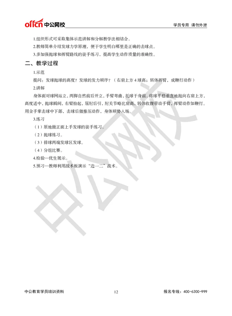 题本梳理-初中体育_教资初高中_教资面试2025教资面试备考资料合集_教资面试资料合集_3、教资面试资料包大全_36教资面试题本梳理_初中