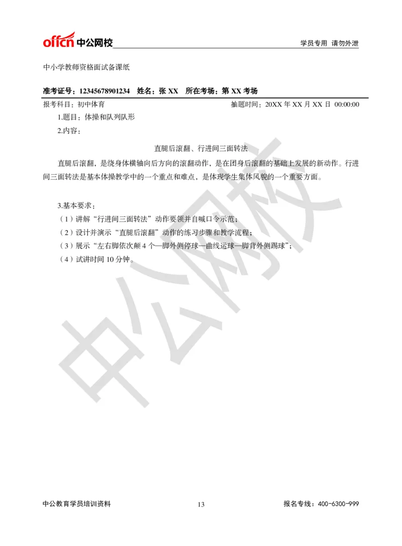 题本梳理-初中体育_教资初高中_教资面试2025教资面试备考资料合集_教资面试资料合集_3、教资面试资料包大全_36教资面试题本梳理_初中
