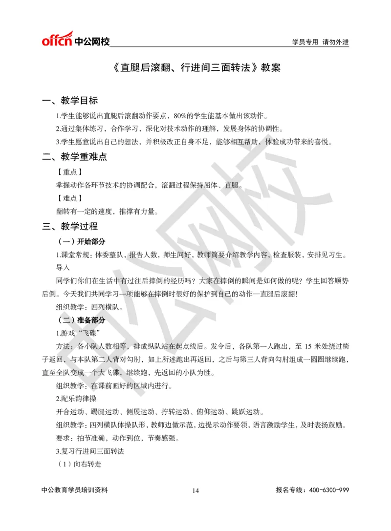 题本梳理-初中体育_教资初高中_教资面试2025教资面试备考资料合集_教资面试资料合集_3、教资面试资料包大全_36教资面试题本梳理_初中