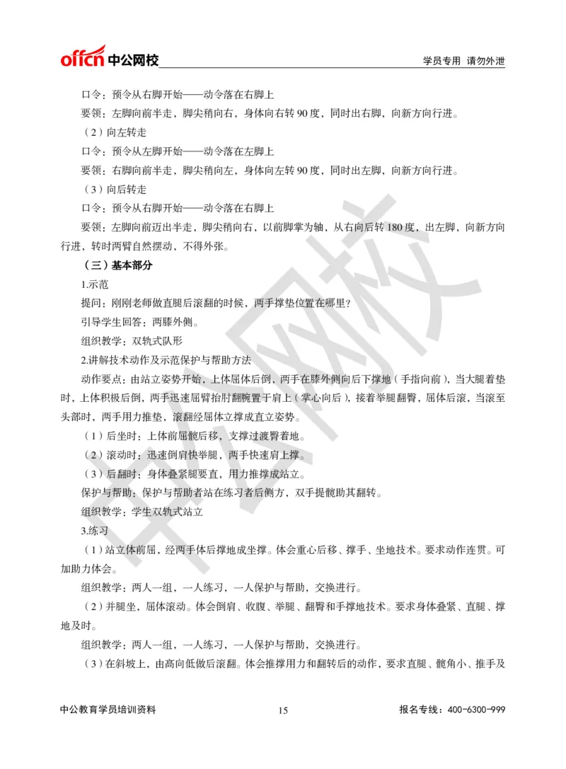 题本梳理-初中体育_教资初高中_教资面试2025教资面试备考资料合集_教资面试资料合集_3、教资面试资料包大全_36教资面试题本梳理_初中