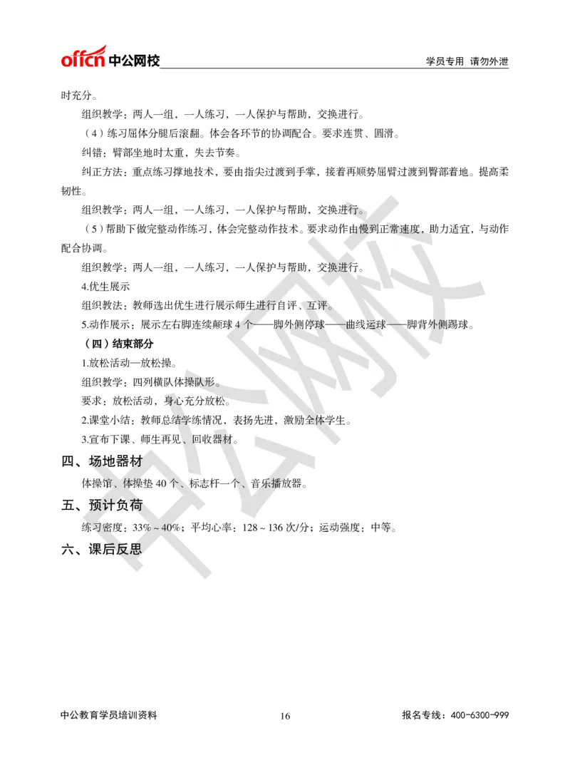 题本梳理-初中体育_教资初高中_教资面试2025教资面试备考资料合集_教资面试资料合集_3、教资面试资料包大全_36教资面试题本梳理_初中