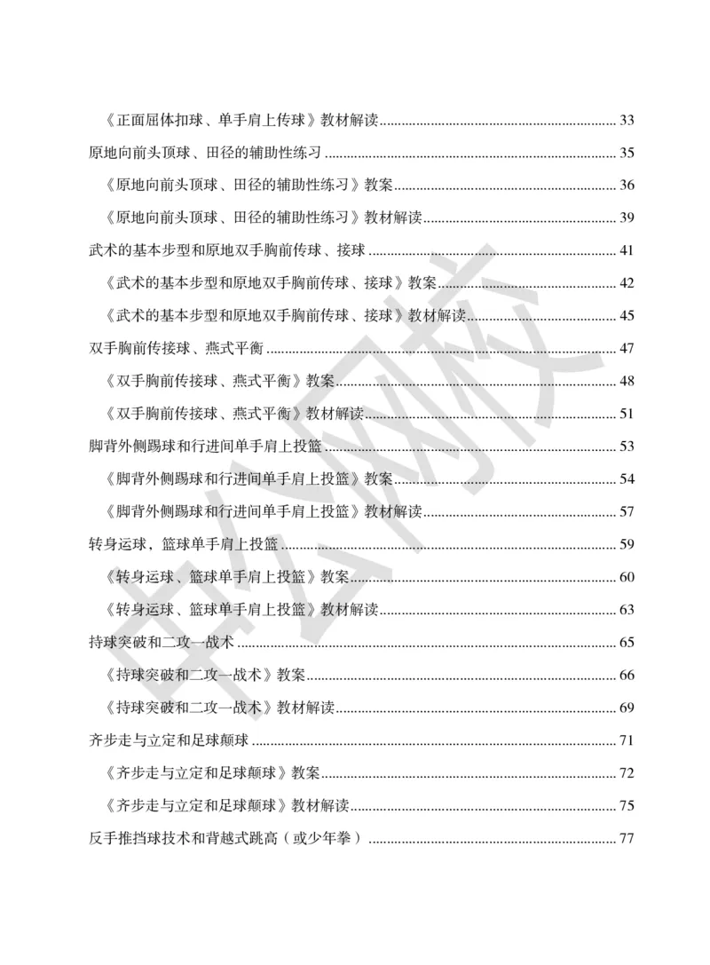 题本梳理-初中体育_教资初高中_教资面试2025教资面试备考资料合集_教资面试资料合集_3、教资面试资料包大全_36教资面试题本梳理_初中