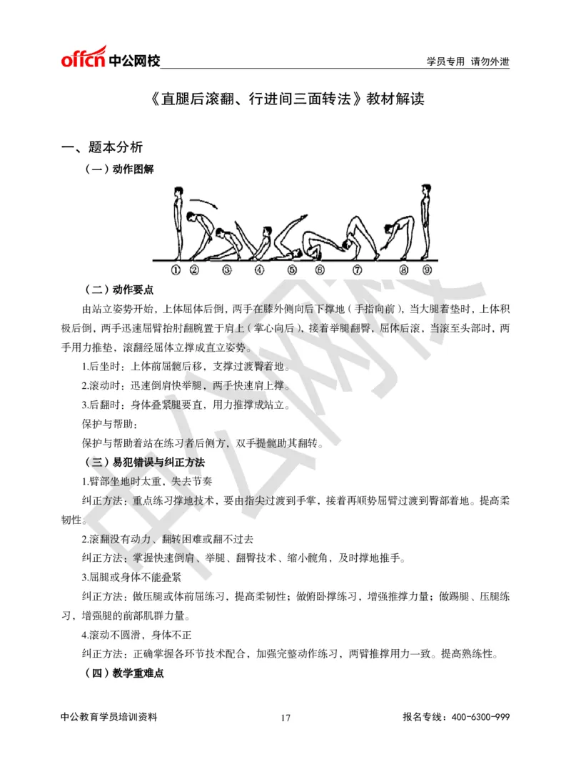 题本梳理-初中体育_教资初高中_教资面试2025教资面试备考资料合集_教资面试资料合集_3、教资面试资料包大全_36教资面试题本梳理_初中