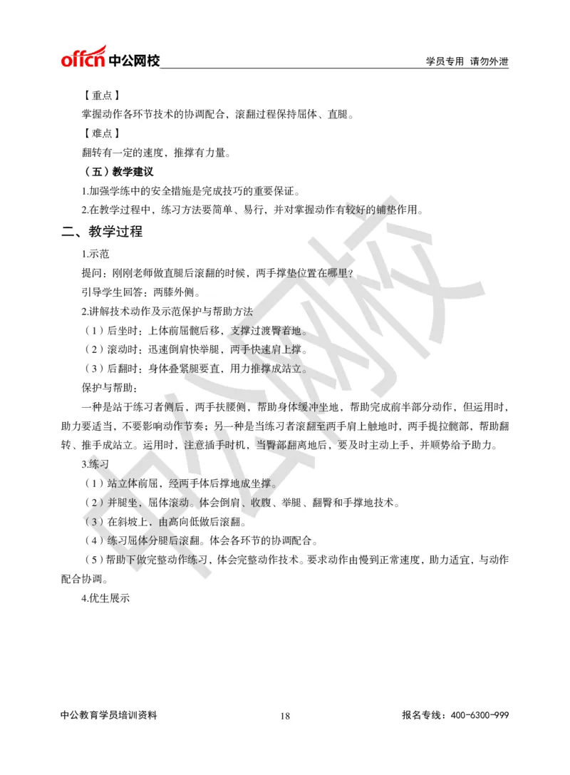 题本梳理-初中体育_教资初高中_教资面试2025教资面试备考资料合集_教资面试资料合集_3、教资面试资料包大全_36教资面试题本梳理_初中