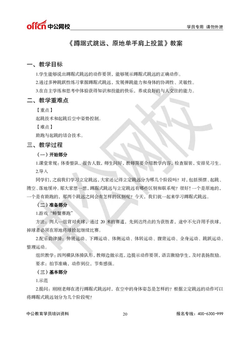 题本梳理-初中体育_教资初高中_教资面试2025教资面试备考资料合集_教资面试资料合集_3、教资面试资料包大全_36教资面试题本梳理_初中
