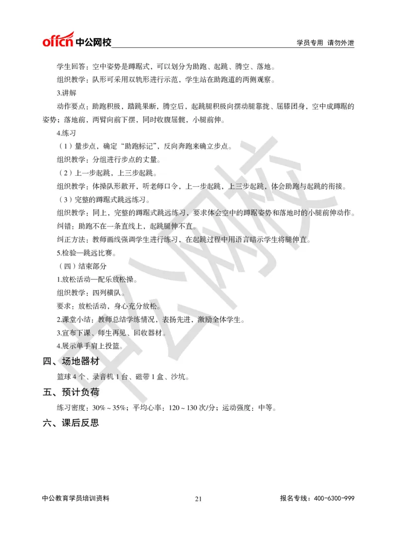 题本梳理-初中体育_教资初高中_教资面试2025教资面试备考资料合集_教资面试资料合集_3、教资面试资料包大全_36教资面试题本梳理_初中