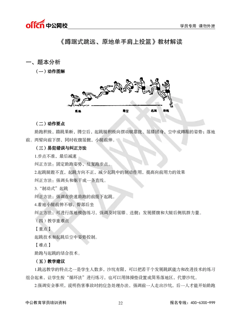 题本梳理-初中体育_教资初高中_教资面试2025教资面试备考资料合集_教资面试资料合集_3、教资面试资料包大全_36教资面试题本梳理_初中