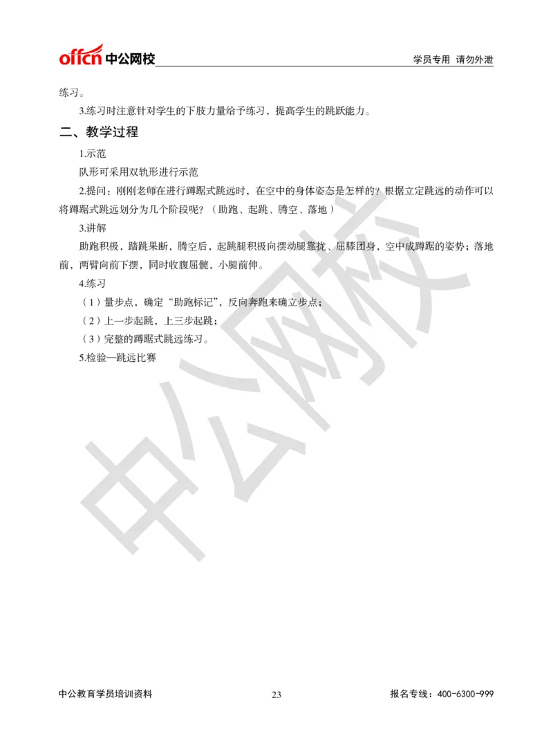 题本梳理-初中体育_教资初高中_教资面试2025教资面试备考资料合集_教资面试资料合集_3、教资面试资料包大全_36教资面试题本梳理_初中