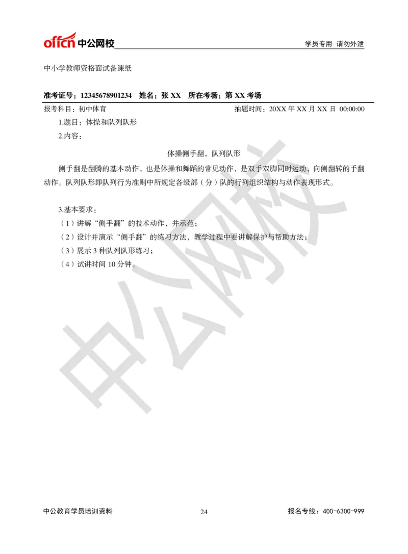 题本梳理-初中体育_教资初高中_教资面试2025教资面试备考资料合集_教资面试资料合集_3、教资面试资料包大全_36教资面试题本梳理_初中