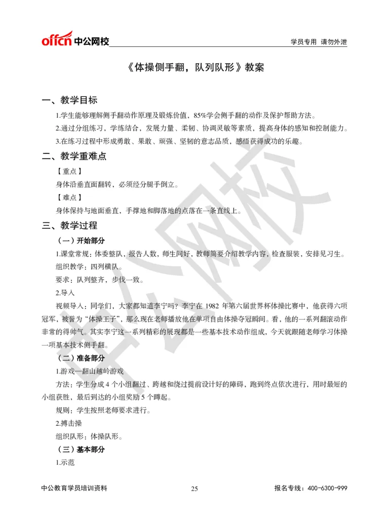 题本梳理-初中体育_教资初高中_教资面试2025教资面试备考资料合集_教资面试资料合集_3、教资面试资料包大全_36教资面试题本梳理_初中