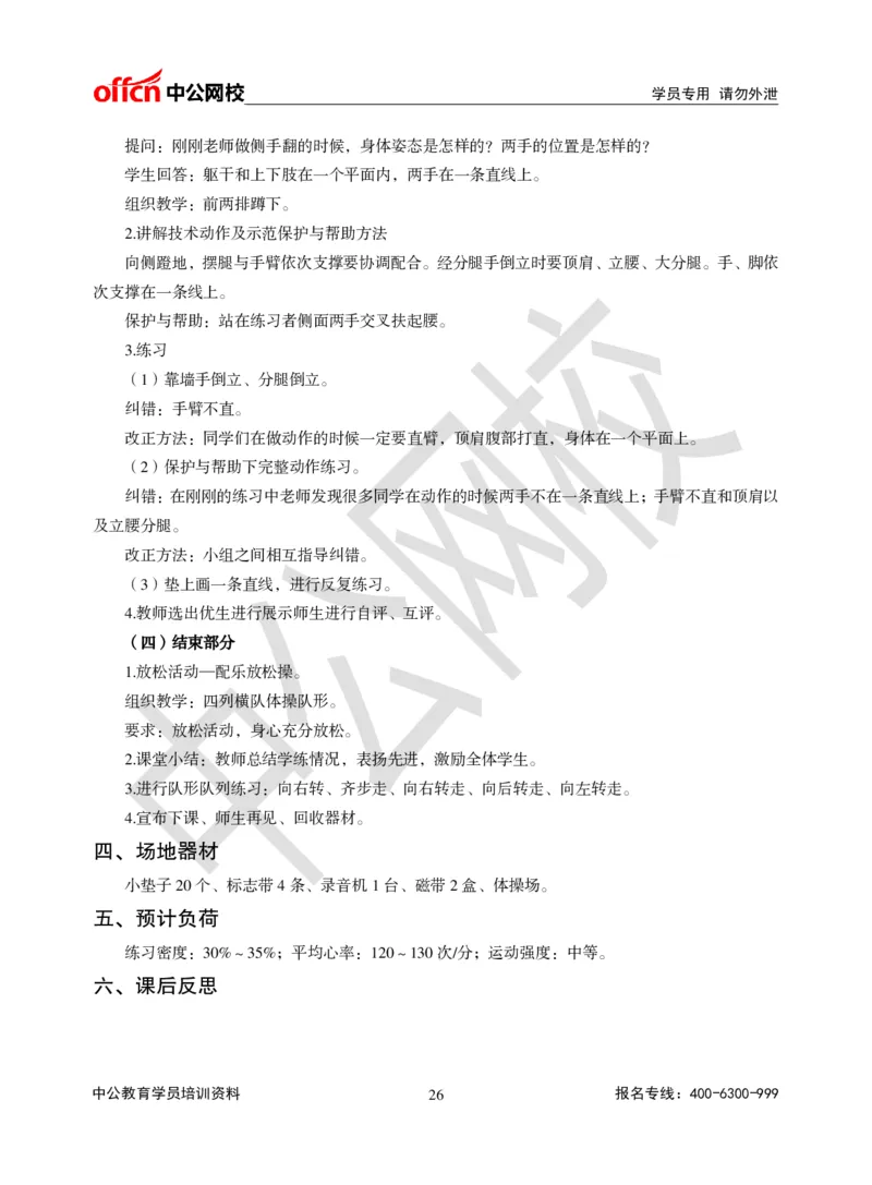 题本梳理-初中体育_教资初高中_教资面试2025教资面试备考资料合集_教资面试资料合集_3、教资面试资料包大全_36教资面试题本梳理_初中