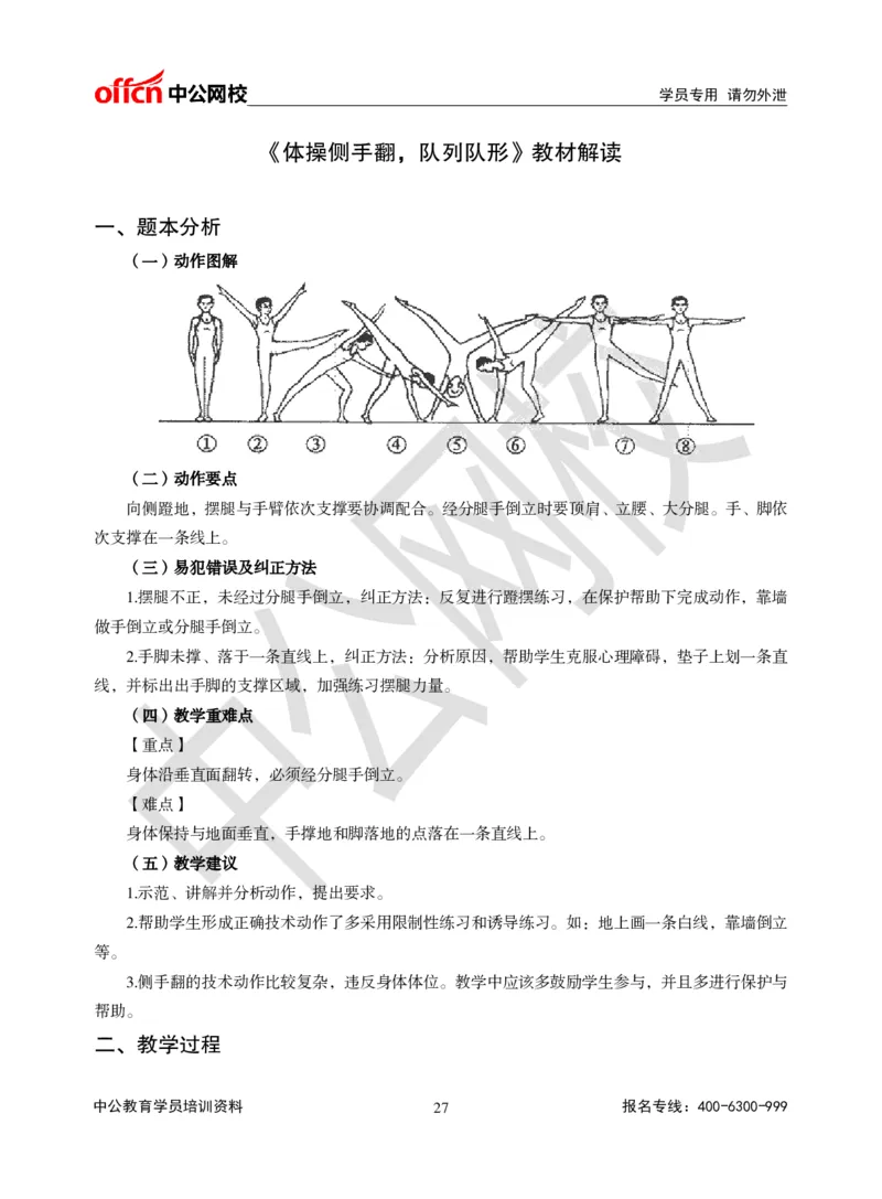 题本梳理-初中体育_教资初高中_教资面试2025教资面试备考资料合集_教资面试资料合集_3、教资面试资料包大全_36教资面试题本梳理_初中