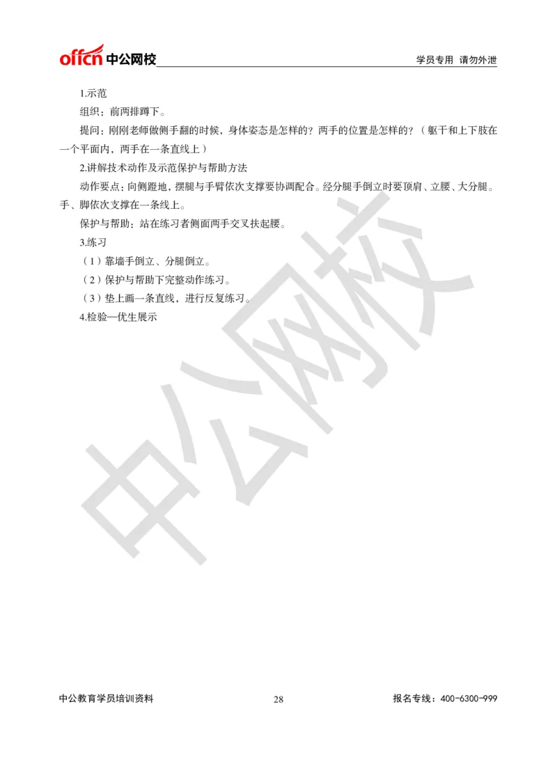 题本梳理-初中体育_教资初高中_教资面试2025教资面试备考资料合集_教资面试资料合集_3、教资面试资料包大全_36教资面试题本梳理_初中