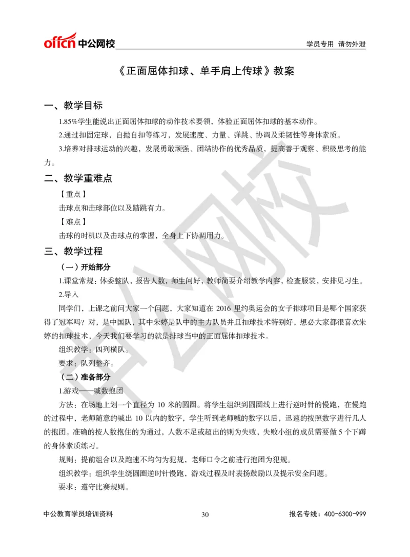 题本梳理-初中体育_教资初高中_教资面试2025教资面试备考资料合集_教资面试资料合集_3、教资面试资料包大全_36教资面试题本梳理_初中