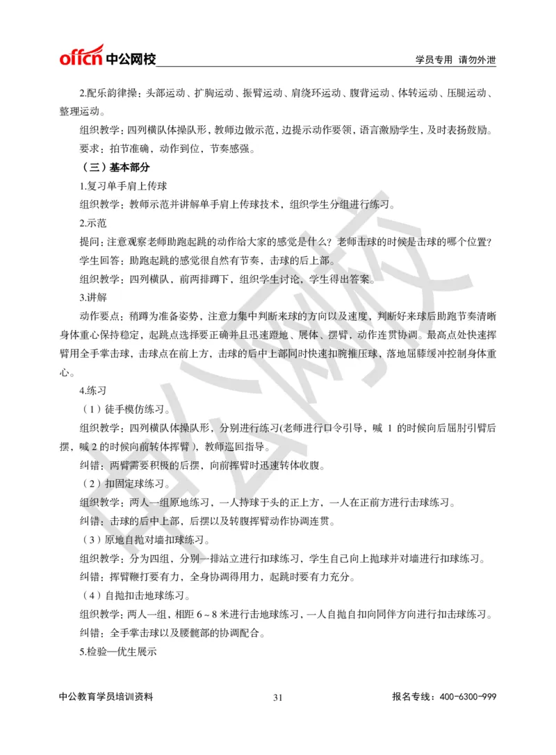 题本梳理-初中体育_教资初高中_教资面试2025教资面试备考资料合集_教资面试资料合集_3、教资面试资料包大全_36教资面试题本梳理_初中