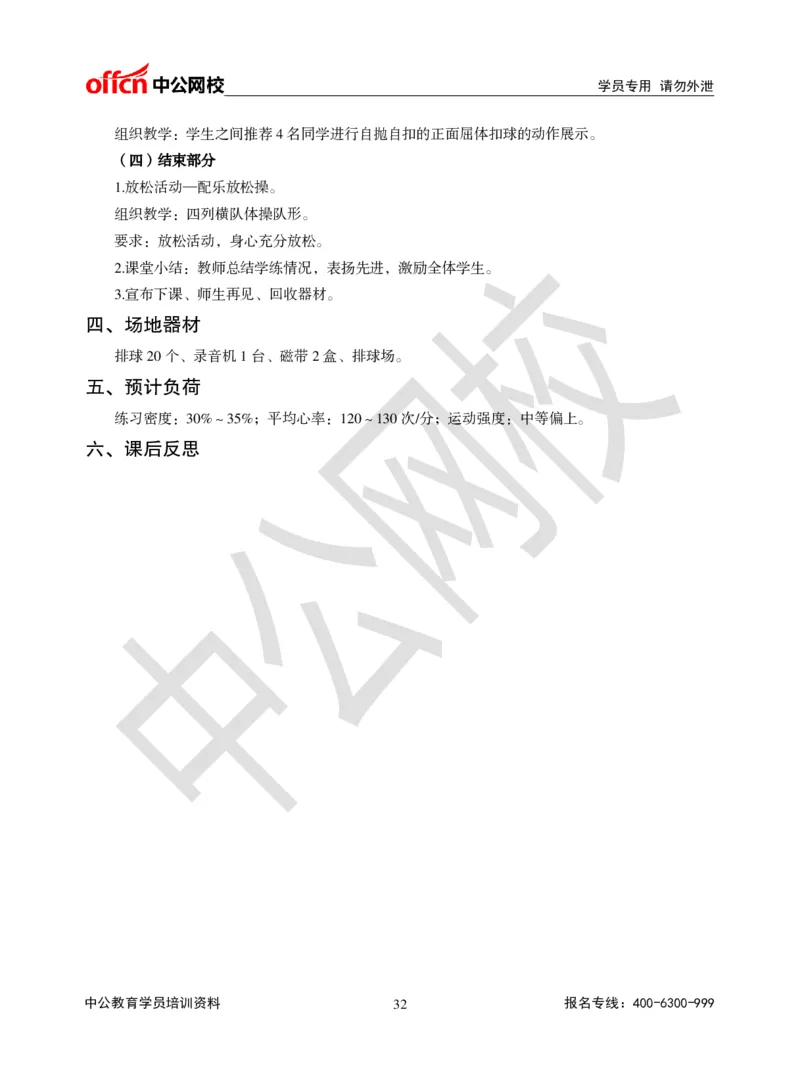 题本梳理-初中体育_教资初高中_教资面试2025教资面试备考资料合集_教资面试资料合集_3、教资面试资料包大全_36教资面试题本梳理_初中