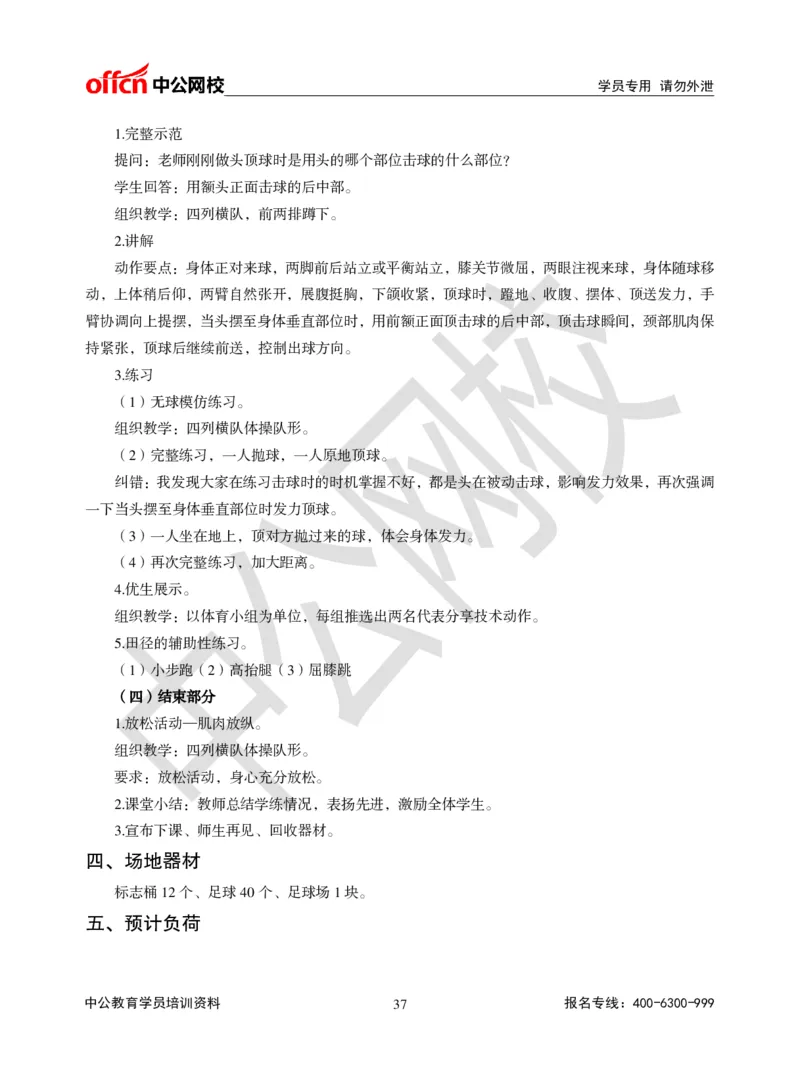 题本梳理-初中体育_教资初高中_教资面试2025教资面试备考资料合集_教资面试资料合集_3、教资面试资料包大全_36教资面试题本梳理_初中