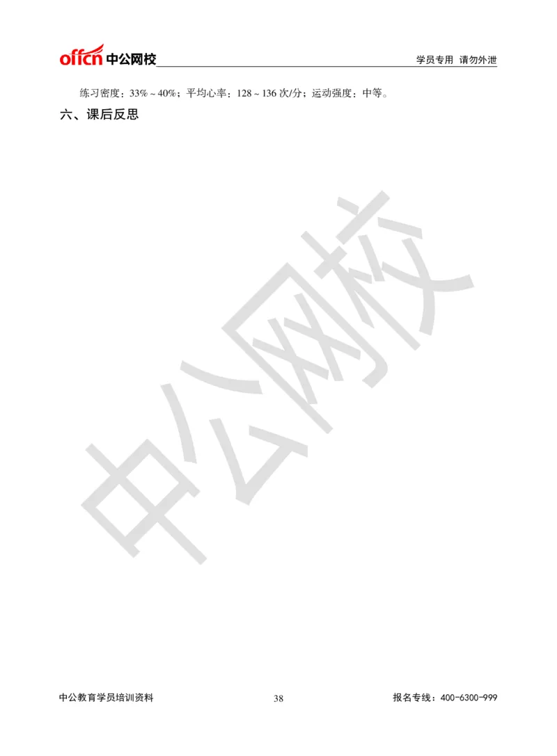 题本梳理-初中体育_教资初高中_教资面试2025教资面试备考资料合集_教资面试资料合集_3、教资面试资料包大全_36教资面试题本梳理_初中