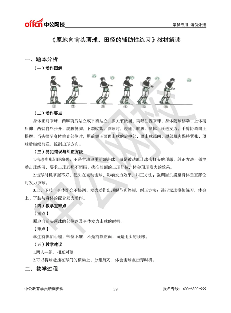 题本梳理-初中体育_教资初高中_教资面试2025教资面试备考资料合集_教资面试资料合集_3、教资面试资料包大全_36教资面试题本梳理_初中