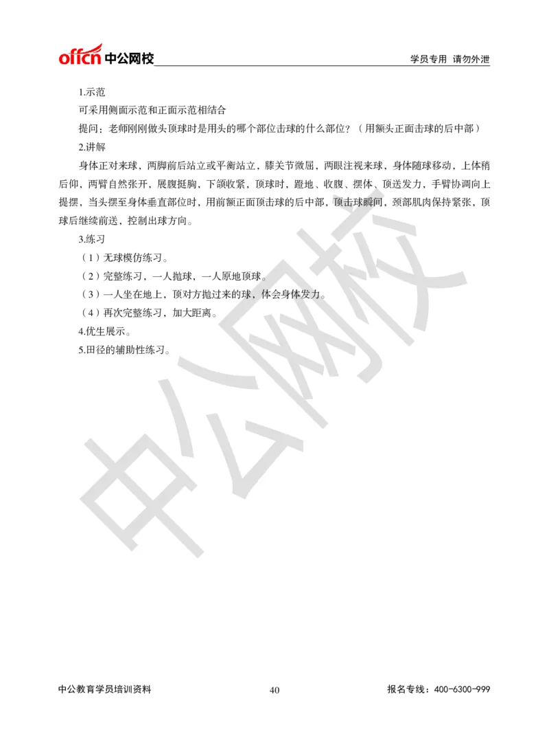 题本梳理-初中体育_教资初高中_教资面试2025教资面试备考资料合集_教资面试资料合集_3、教资面试资料包大全_36教资面试题本梳理_初中