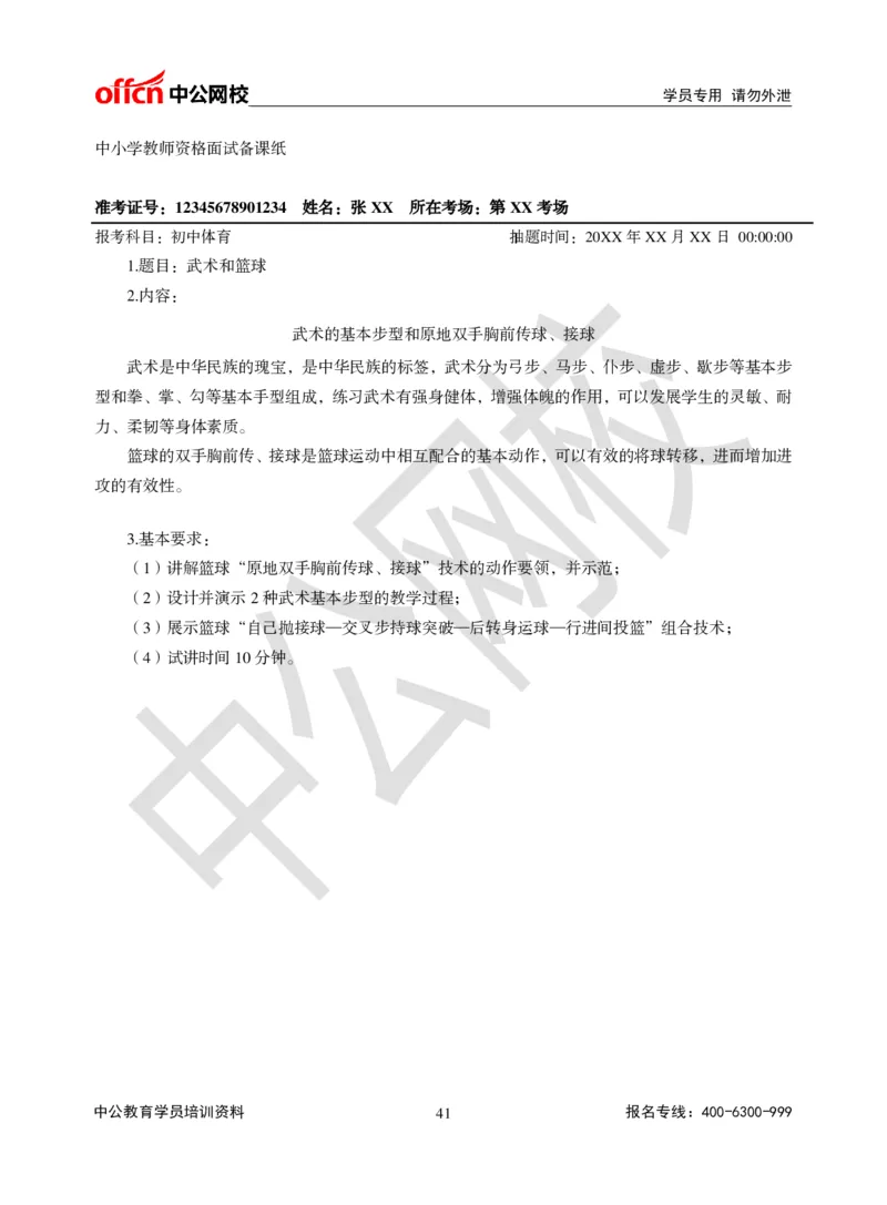 题本梳理-初中体育_教资初高中_教资面试2025教资面试备考资料合集_教资面试资料合集_3、教资面试资料包大全_36教资面试题本梳理_初中