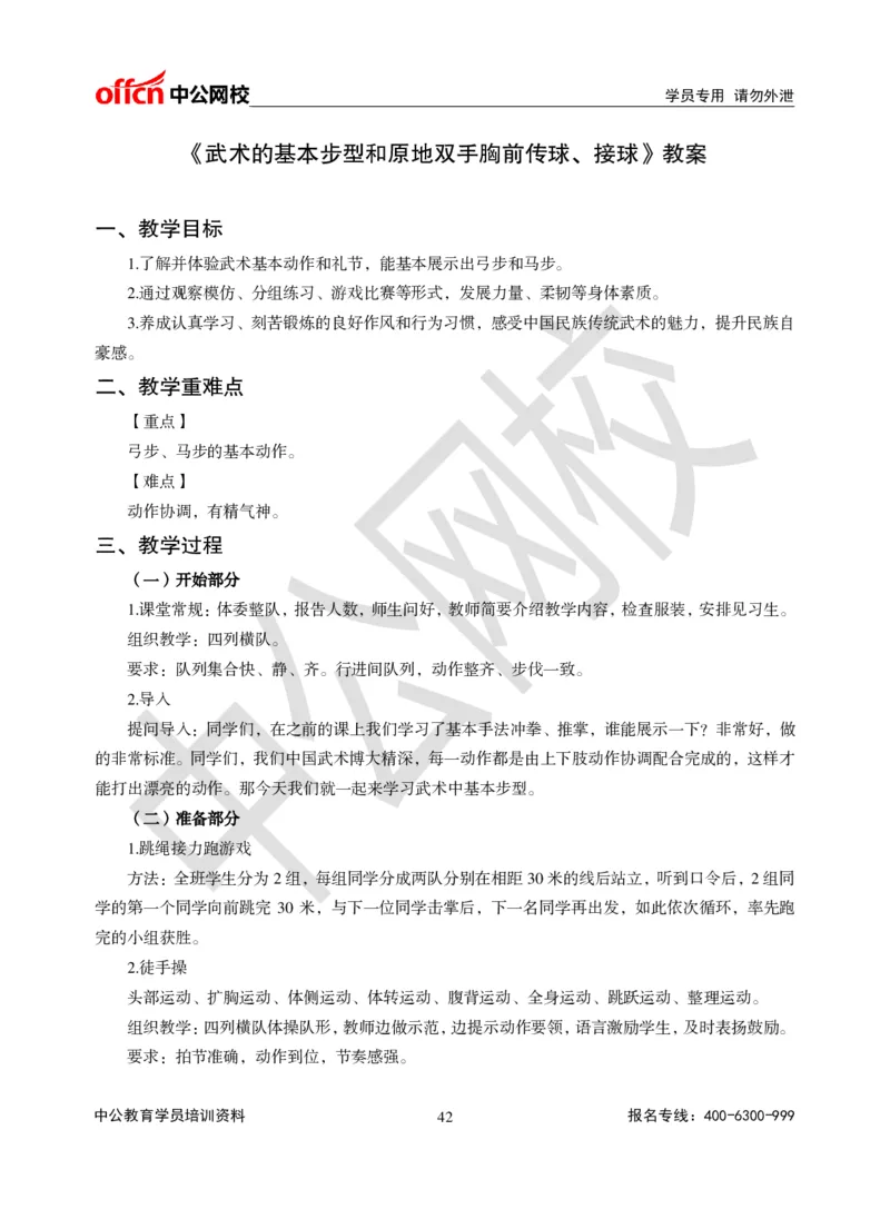 题本梳理-初中体育_教资初高中_教资面试2025教资面试备考资料合集_教资面试资料合集_3、教资面试资料包大全_36教资面试题本梳理_初中