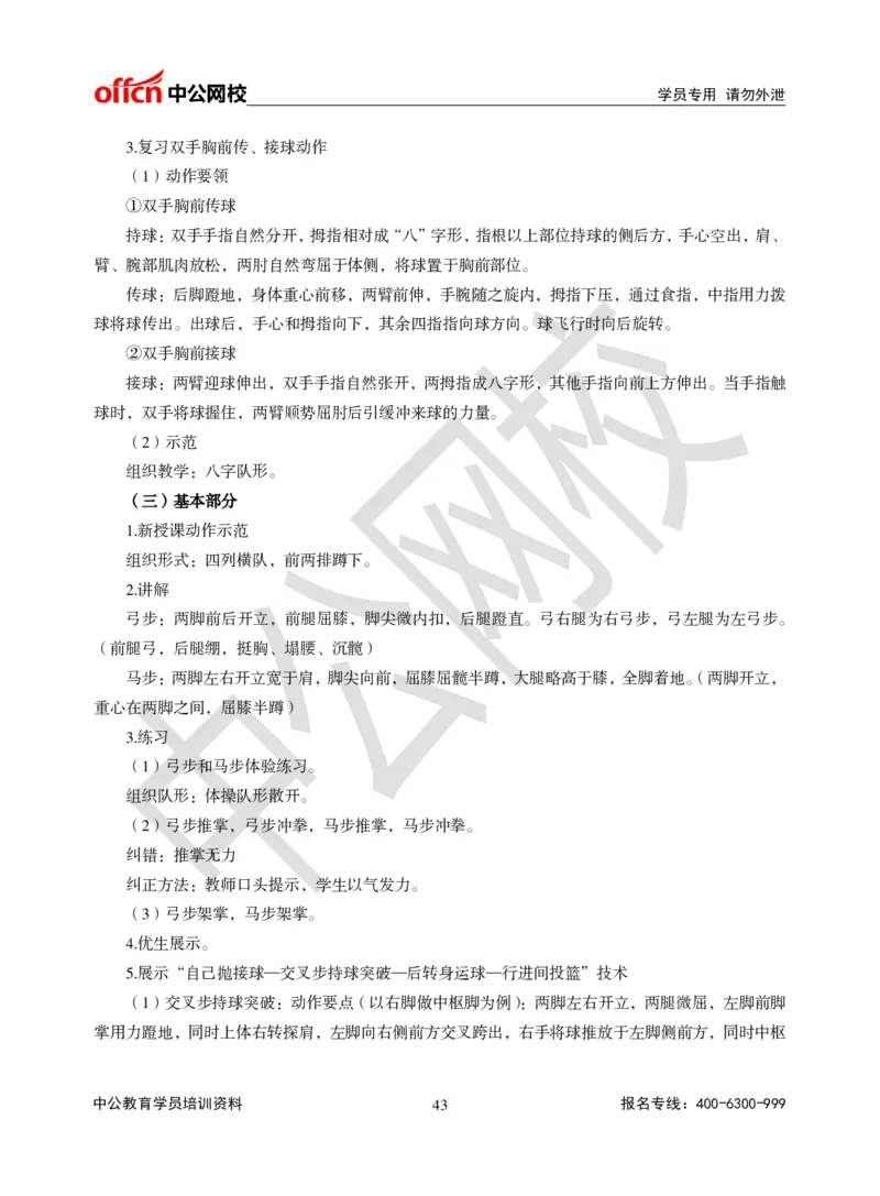 题本梳理-初中体育_教资初高中_教资面试2025教资面试备考资料合集_教资面试资料合集_3、教资面试资料包大全_36教资面试题本梳理_初中