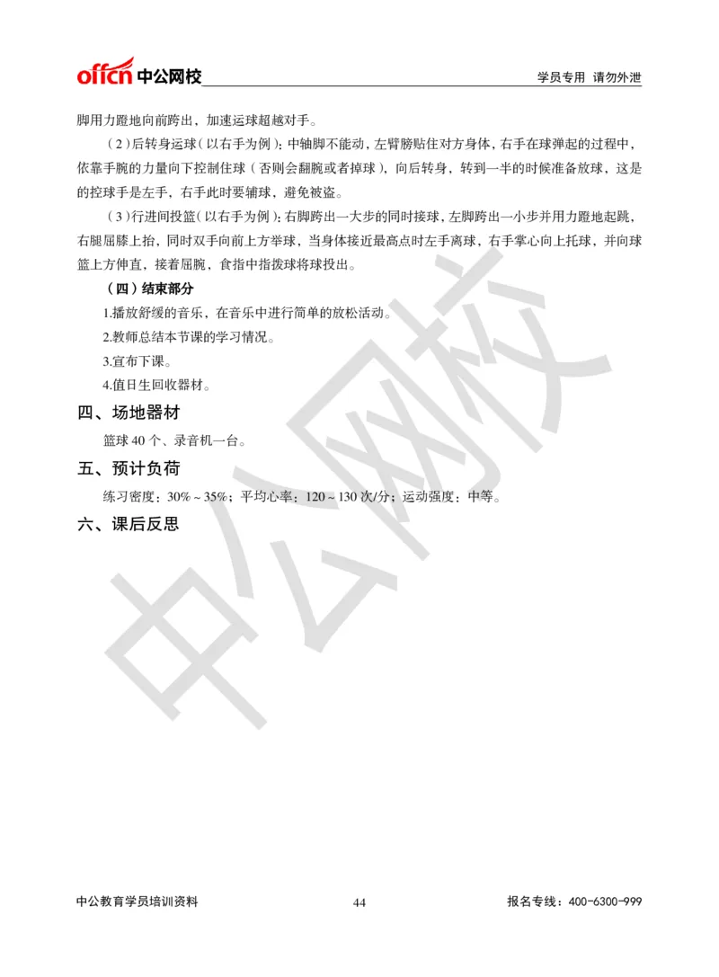 题本梳理-初中体育_教资初高中_教资面试2025教资面试备考资料合集_教资面试资料合集_3、教资面试资料包大全_36教资面试题本梳理_初中