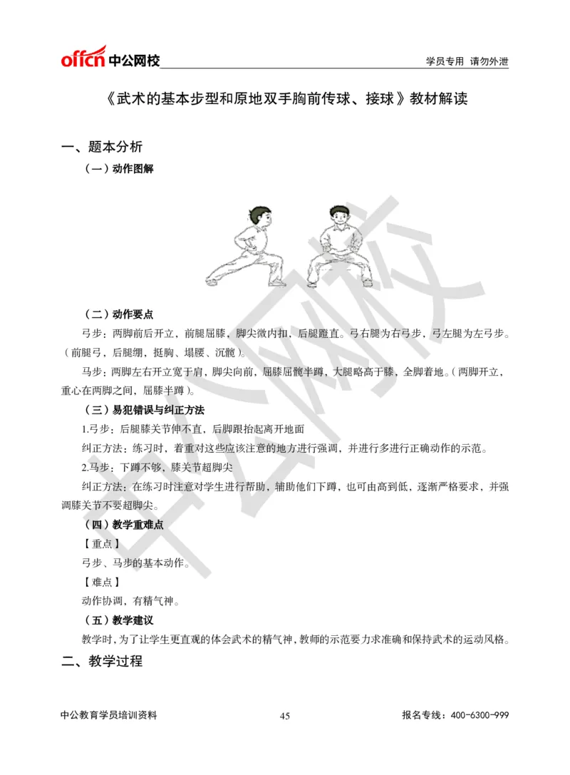 题本梳理-初中体育_教资初高中_教资面试2025教资面试备考资料合集_教资面试资料合集_3、教资面试资料包大全_36教资面试题本梳理_初中