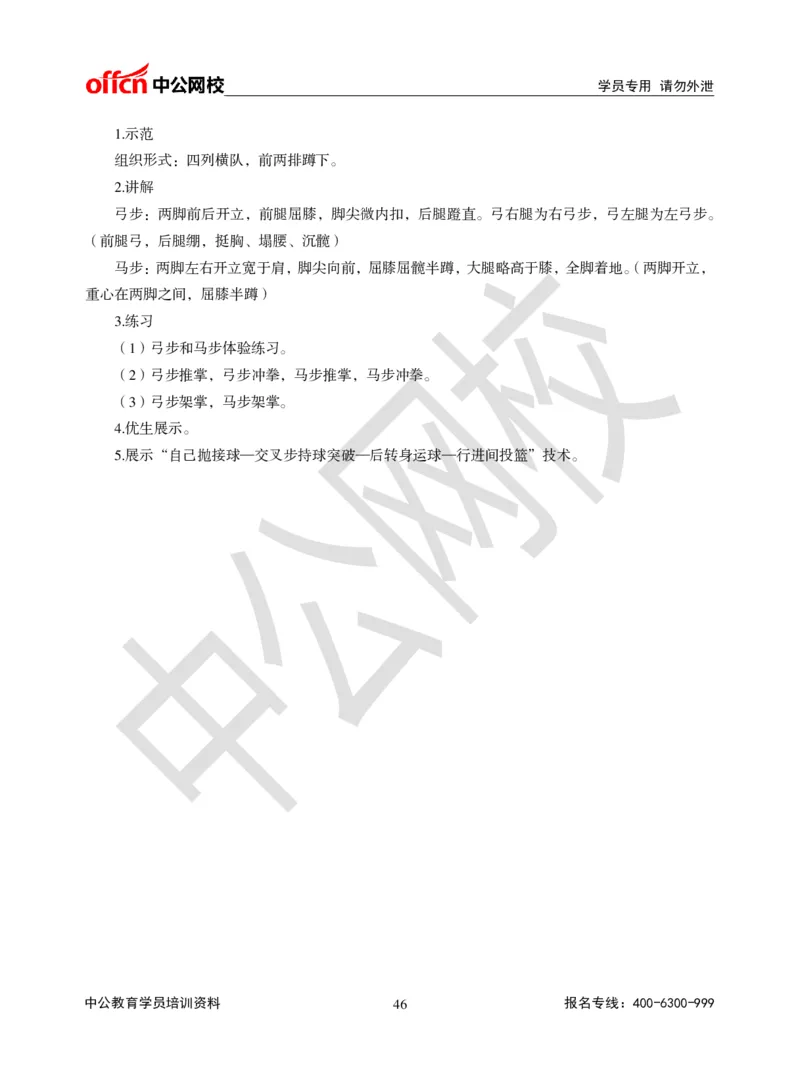 题本梳理-初中体育_教资初高中_教资面试2025教资面试备考资料合集_教资面试资料合集_3、教资面试资料包大全_36教资面试题本梳理_初中