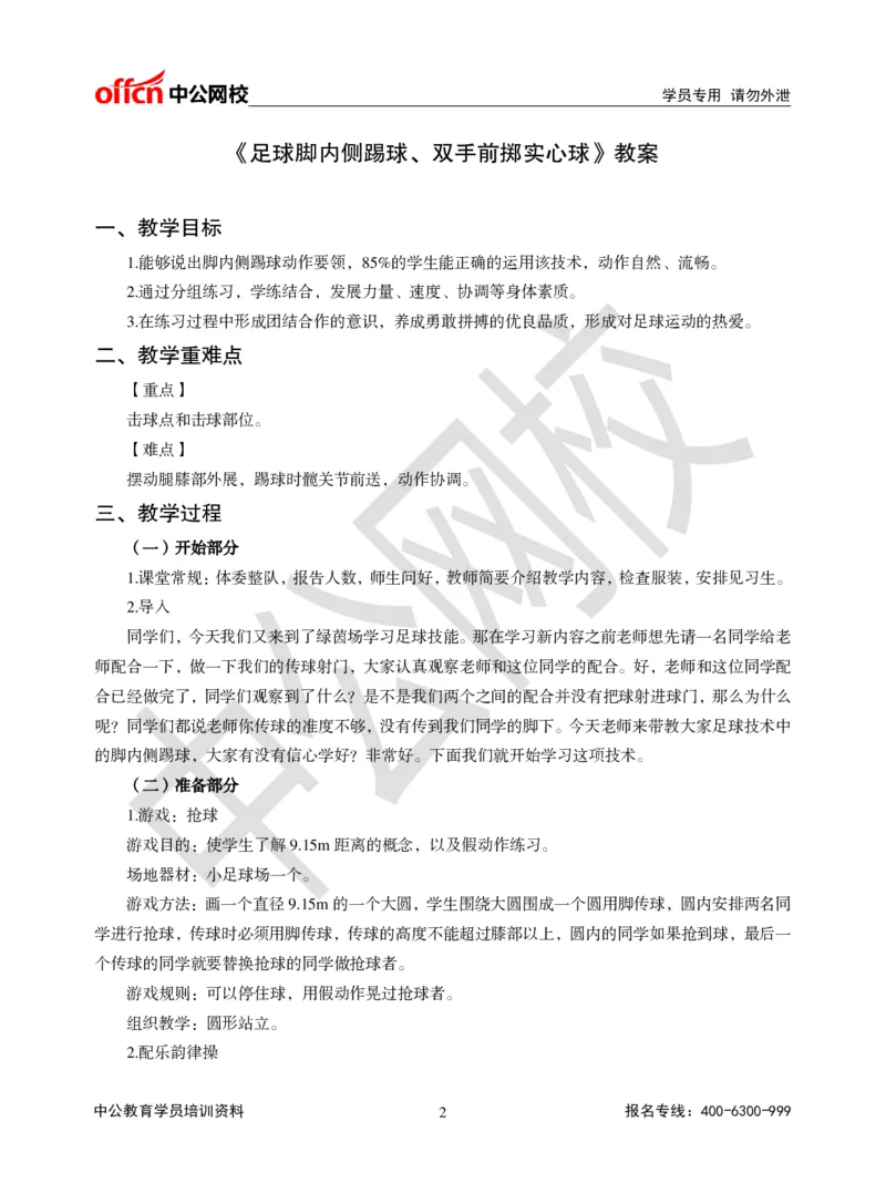 题本梳理-初中体育_教资初高中_教资面试2025教资面试备考资料合集_教资面试资料合集_3、教资面试资料包大全_36教资面试题本梳理_初中