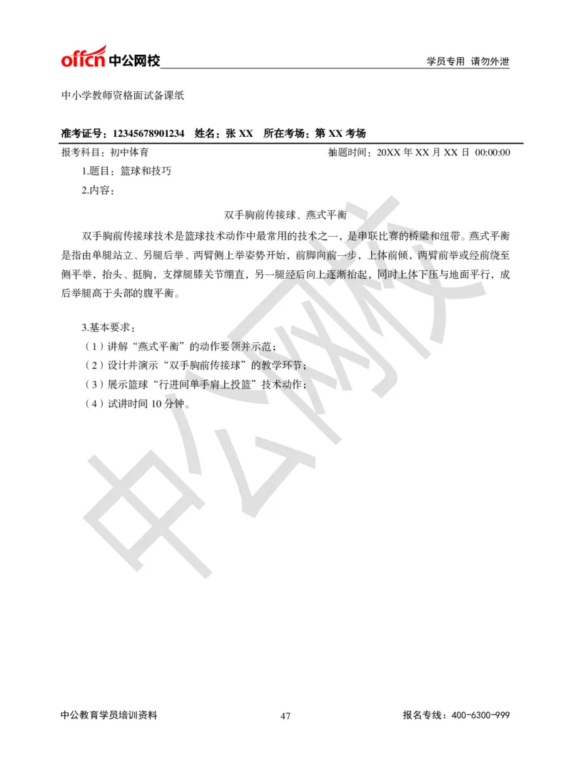 题本梳理-初中体育_教资初高中_教资面试2025教资面试备考资料合集_教资面试资料合集_3、教资面试资料包大全_36教资面试题本梳理_初中