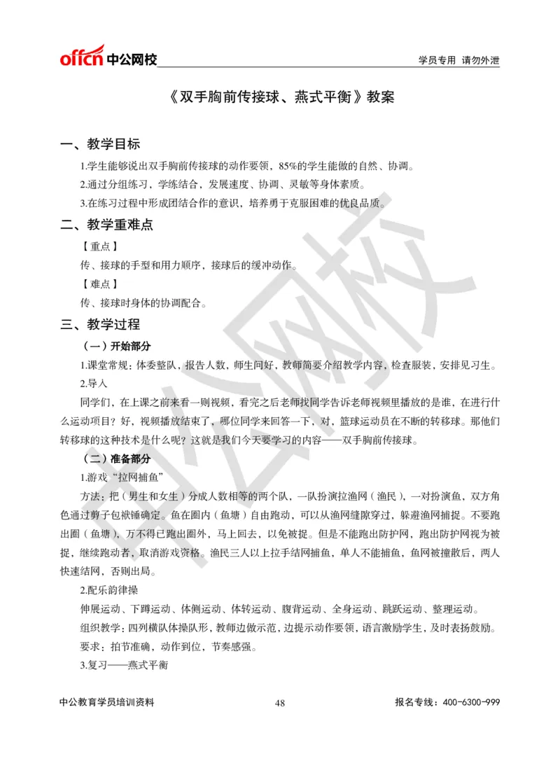 题本梳理-初中体育_教资初高中_教资面试2025教资面试备考资料合集_教资面试资料合集_3、教资面试资料包大全_36教资面试题本梳理_初中