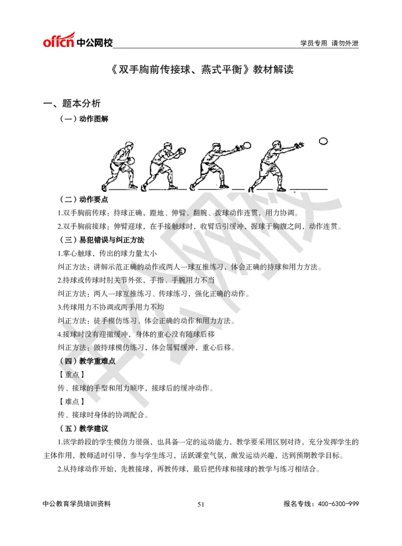 题本梳理-初中体育_教资初高中_教资面试2025教资面试备考资料合集_教资面试资料合集_3、教资面试资料包大全_36教资面试题本梳理_初中
