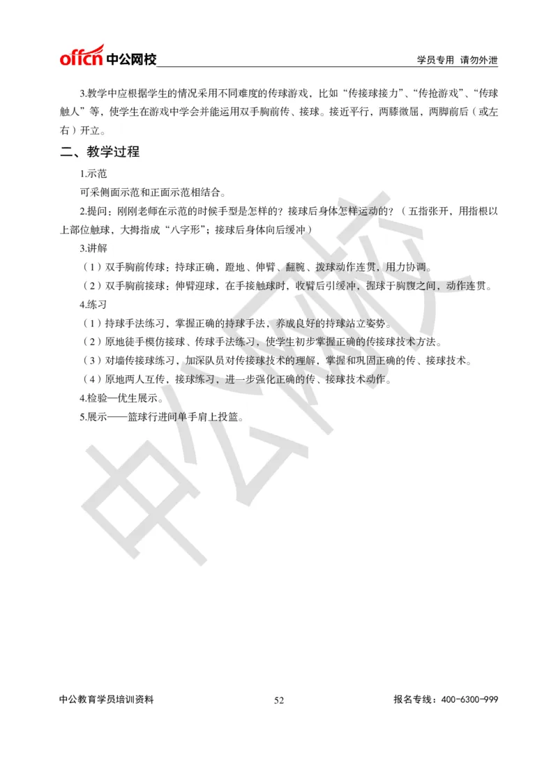 题本梳理-初中体育_教资初高中_教资面试2025教资面试备考资料合集_教资面试资料合集_3、教资面试资料包大全_36教资面试题本梳理_初中