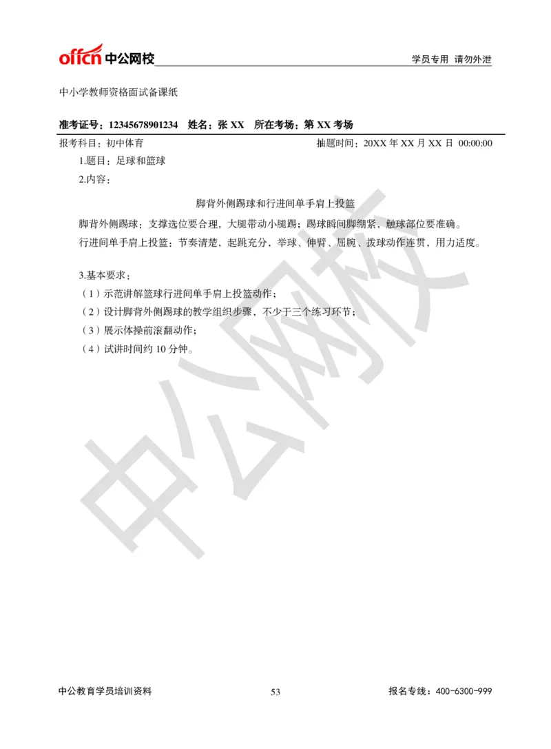 题本梳理-初中体育_教资初高中_教资面试2025教资面试备考资料合集_教资面试资料合集_3、教资面试资料包大全_36教资面试题本梳理_初中