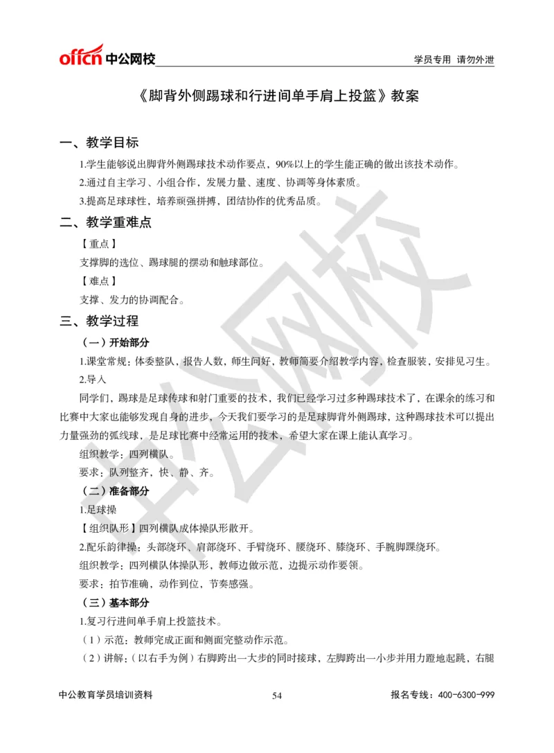 题本梳理-初中体育_教资初高中_教资面试2025教资面试备考资料合集_教资面试资料合集_3、教资面试资料包大全_36教资面试题本梳理_初中