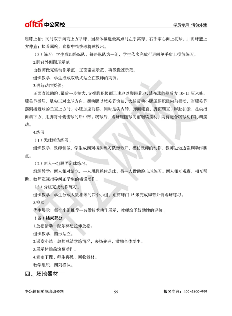 题本梳理-初中体育_教资初高中_教资面试2025教资面试备考资料合集_教资面试资料合集_3、教资面试资料包大全_36教资面试题本梳理_初中