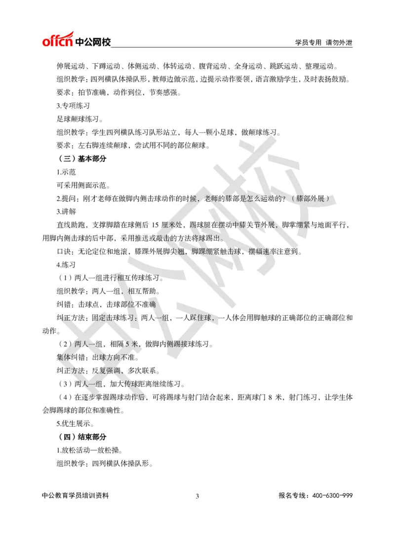 题本梳理-初中体育_教资初高中_教资面试2025教资面试备考资料合集_教资面试资料合集_3、教资面试资料包大全_36教资面试题本梳理_初中