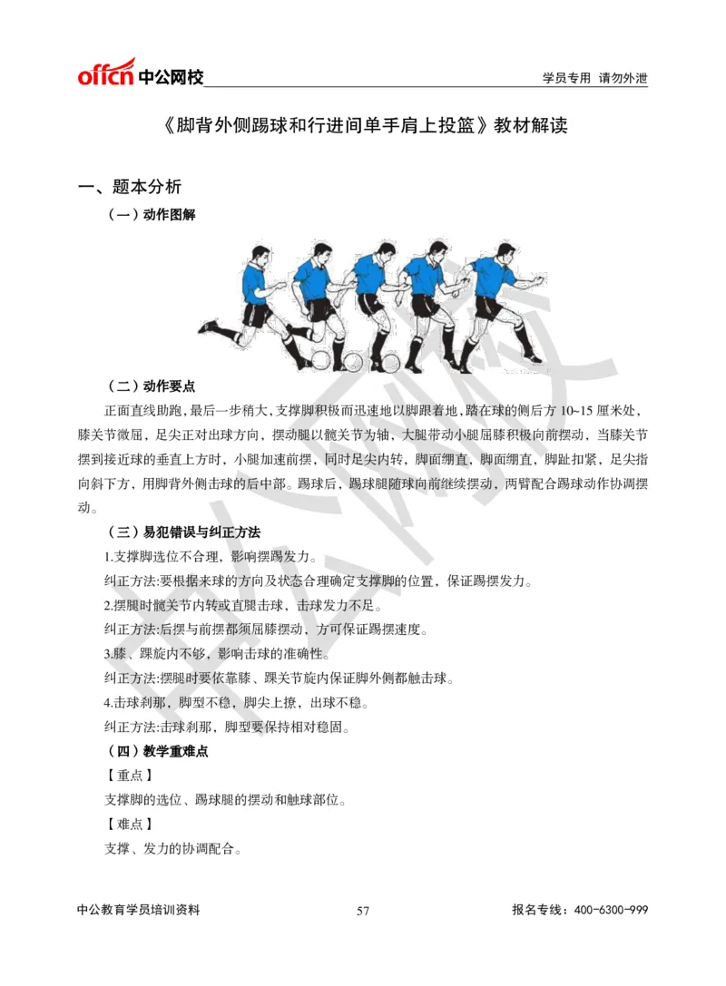 题本梳理-初中体育_教资初高中_教资面试2025教资面试备考资料合集_教资面试资料合集_3、教资面试资料包大全_36教资面试题本梳理_初中