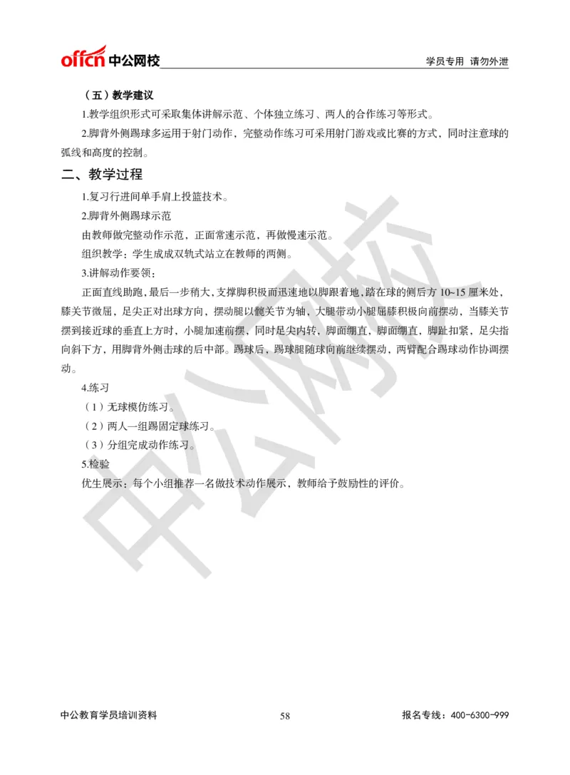 题本梳理-初中体育_教资初高中_教资面试2025教资面试备考资料合集_教资面试资料合集_3、教资面试资料包大全_36教资面试题本梳理_初中