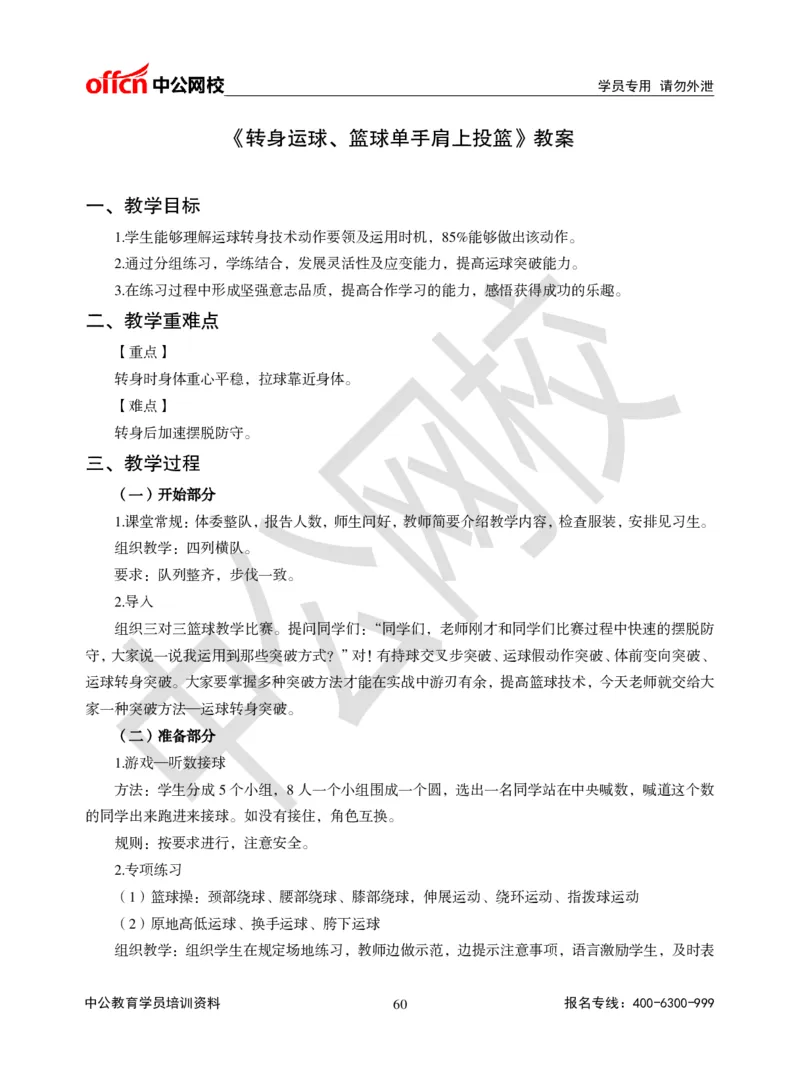 题本梳理-初中体育_教资初高中_教资面试2025教资面试备考资料合集_教资面试资料合集_3、教资面试资料包大全_36教资面试题本梳理_初中