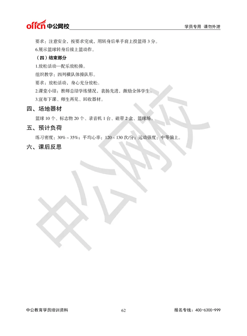题本梳理-初中体育_教资初高中_教资面试2025教资面试备考资料合集_教资面试资料合集_3、教资面试资料包大全_36教资面试题本梳理_初中