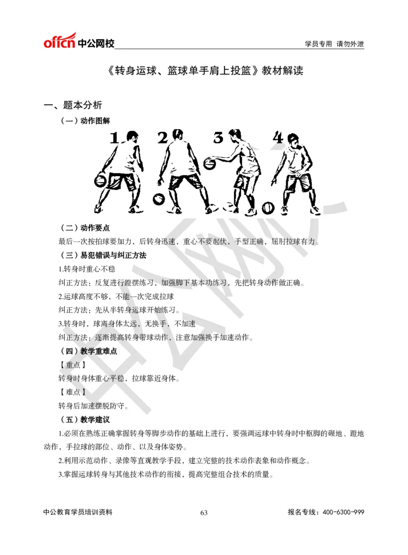 题本梳理-初中体育_教资初高中_教资面试2025教资面试备考资料合集_教资面试资料合集_3、教资面试资料包大全_36教资面试题本梳理_初中