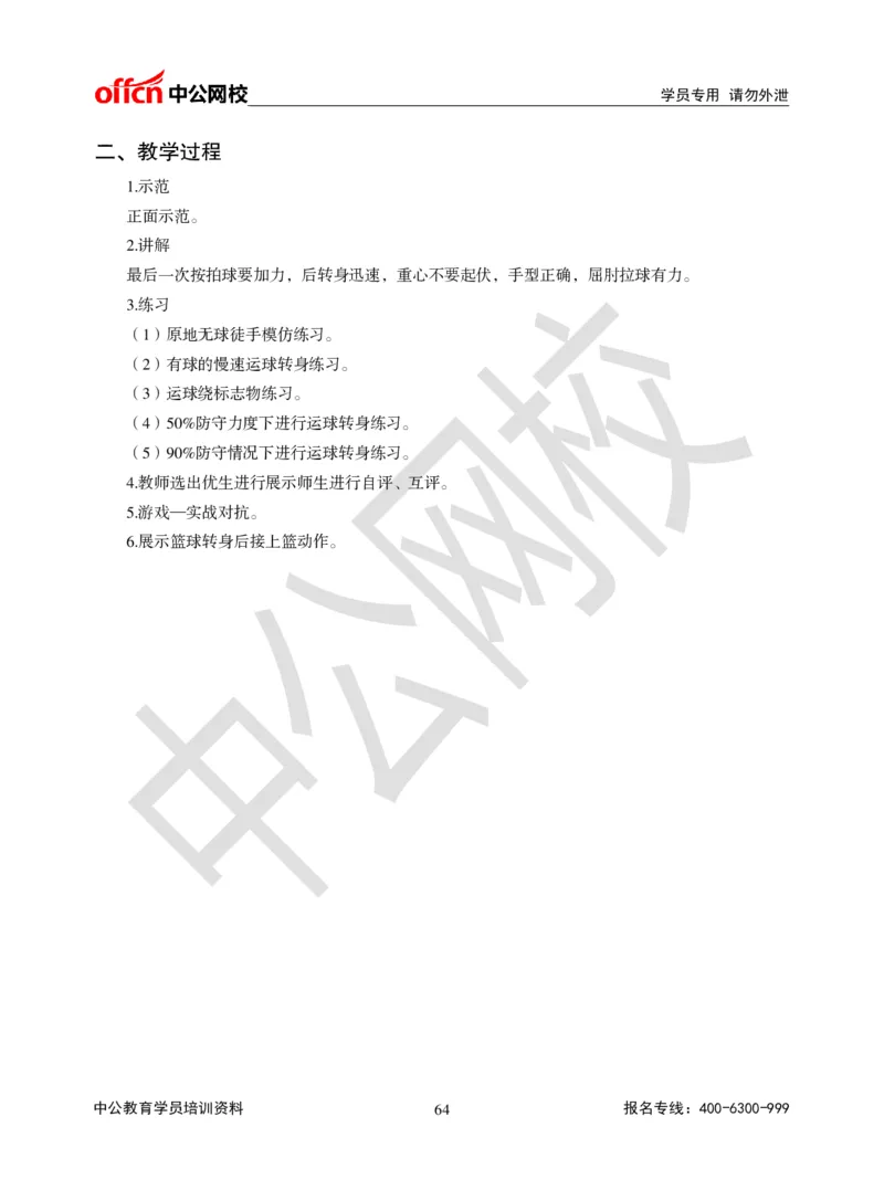题本梳理-初中体育_教资初高中_教资面试2025教资面试备考资料合集_教资面试资料合集_3、教资面试资料包大全_36教资面试题本梳理_初中