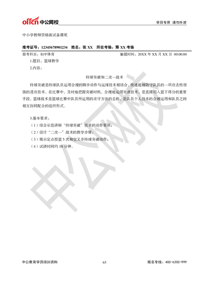 题本梳理-初中体育_教资初高中_教资面试2025教资面试备考资料合集_教资面试资料合集_3、教资面试资料包大全_36教资面试题本梳理_初中