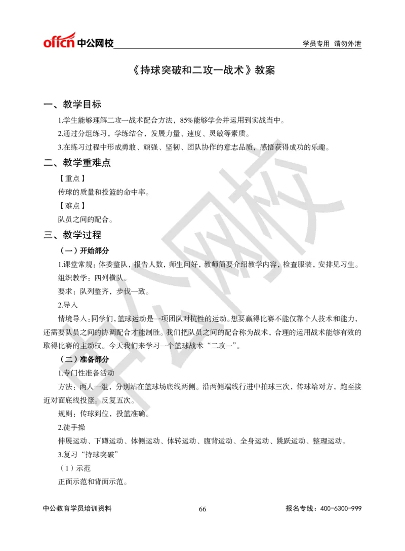 题本梳理-初中体育_教资初高中_教资面试2025教资面试备考资料合集_教资面试资料合集_3、教资面试资料包大全_36教资面试题本梳理_初中